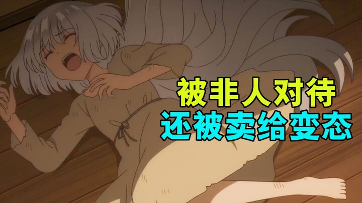 一月新番：女孩遭到非人对待，还被卖给变态虐童癖《沦落者之夜》