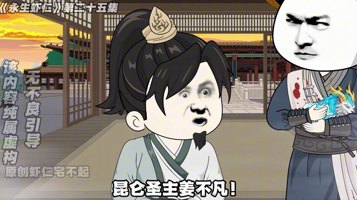《永生虾仁》第25集：虾仁白得一助力！