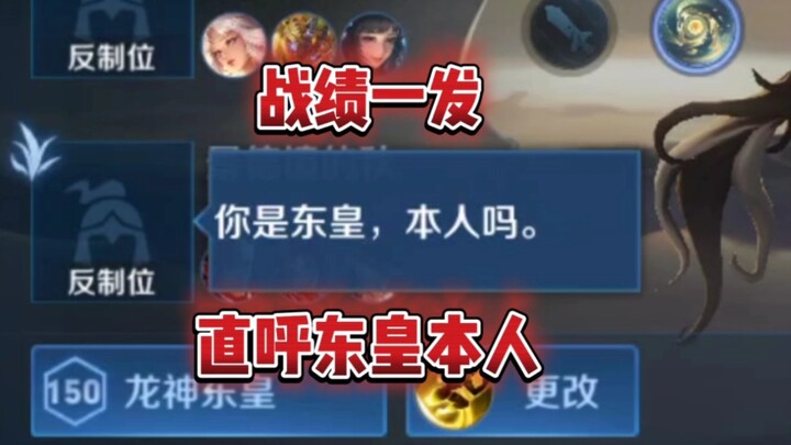 ผลการแข่งขันครั้งเดียว ทำให้เพื่อนร่วมทีมตะโกนว่า "ตงหวงมาเอง ไลน์กับซุนเช่อ"