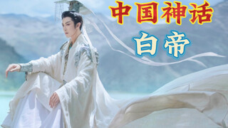 นี่คือเทพเจ้าจีนตัวจริง! 【เสี่ยวเหมิง】