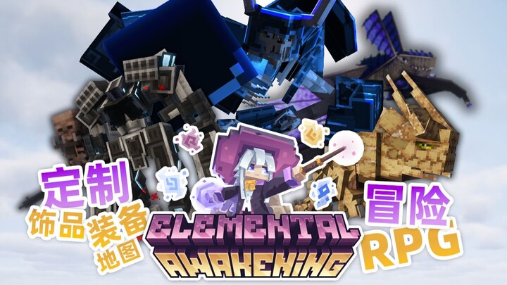 【เปิดตัวม็อดแพ็ก MC】รุ่นเต็มของ Element Awakening | RPG แบบสวมบทบาทหลายอาชีพ สุดสมจริง เพิ่มเวทมนตร์