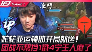 UP vs TES, bantuan Snake di Asian Games langsung dikasih dari awal! Dalam pertempuran tim tidak memb