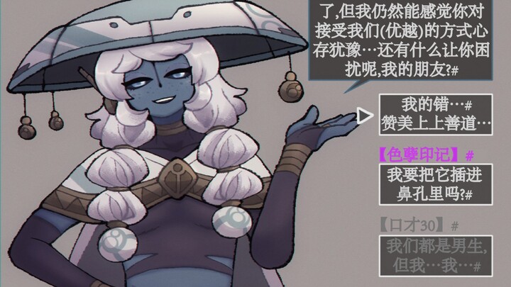 【战锤漫画】咱俩都是男的！我还是异形！人（古维萨）不能…至少不应该…/战锤把妹王•钛族篇2之水氏族