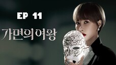 🇰🇷 Queen Of Masks (2023) | Episode 11 | Eng Sub | HD