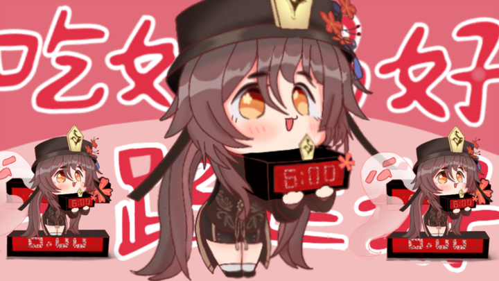 《原神动画》胡堂主叫你起床