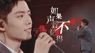 [Xiao Zhan | Nếu tôi không nhớ giọng nói] Mỗi lần quay lại, tôi đều cảm thấy như gặp nhau lần đầu.