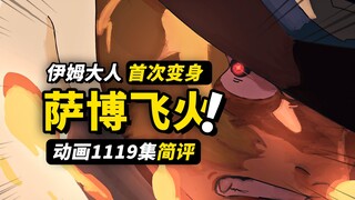 萨博：直面地狱！！！