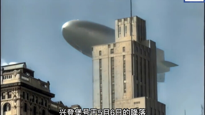 ภาพจริงขณะเรือเหาะฮินเดนบูร์ก ลำใหญ่ที่สุดในประวัติศาสตร์บินและพังลง ส่งผลให้มีผู้เสียชีวิตหลายสิบคน