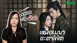 รีวิวซีรีส์ เหนือเมฆา ชะตาลิขิต (My Journey to You) | ติ่งรีวิว