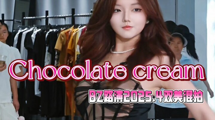 【Chocolate cream】甜甜的奶油巧克力又来啦！双美混拍版，出镜双C位：璇璇涡+爆炒通心粉。BZ路演2025.4