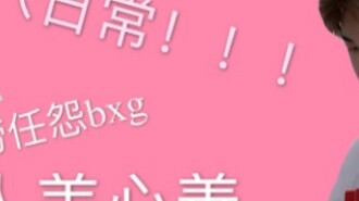 [Bojun Yixiao] [Wang Yibo] [Xiao Zhan] Cuci Di Mana Saja (Berdedikasi untuk Kerja Keras dan Tanpa Ke