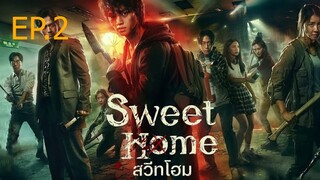 Sweet Home (2020) สวีทโฮม ตอน 2