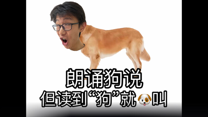 Recitation of “The Dog Says” (but howls like a dog whenever the word “dog” comes up)