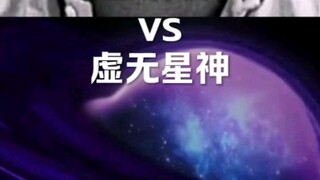 《论战》一个看起来平凡无奇的博士VS虚无星神