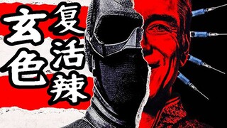 《黑袍》第四季怎么拍？玄色官宣复活了！屠夫黑化成魔？
