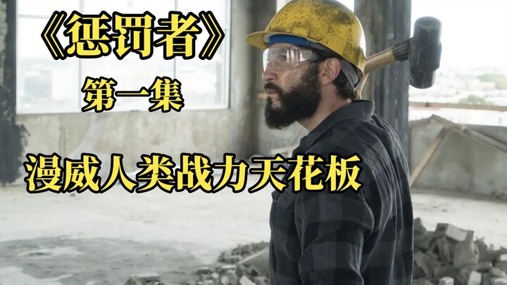 【Tập 1】Chủ nhân nam chẳng nói nhiều lời! Chỉ cần hành động! Giúp đỡ kẻ yếu, trừng phạt kẻ bắt nạt, t