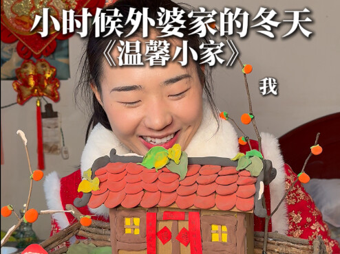小屋方寸间 家味漫心田