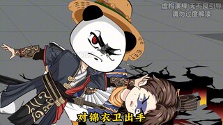 锦衣卫做事，向来斩草除根
