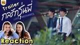 REACTION Trailer กลรักรุ่นพี่ : WeTV ORIGINAL | PAANPRANG