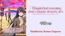 Seishun Buta Yarou wa Randoseru Girl no Yume wo Minai (2023) [Movie]-[ซับไทย]-[SubThai]