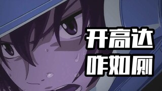 What should you do if you suddenly need to go to the toilet while driving a Gundam?