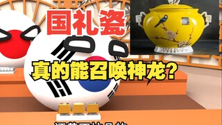 国礼瓷真的能召唤神龙？八百万人在线接机太火了【波兰球】