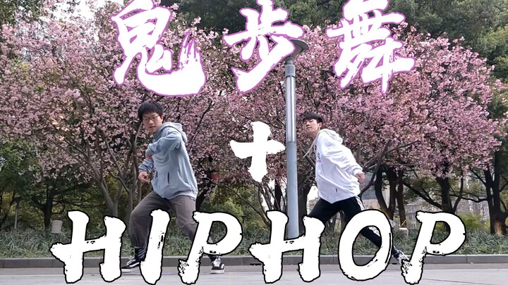 【Lục Vĩ Hồ】Nhảy đôi nhảy ma + HIPHOP X2, hôm nay cũng là một ngày tinh thần phân liệt
