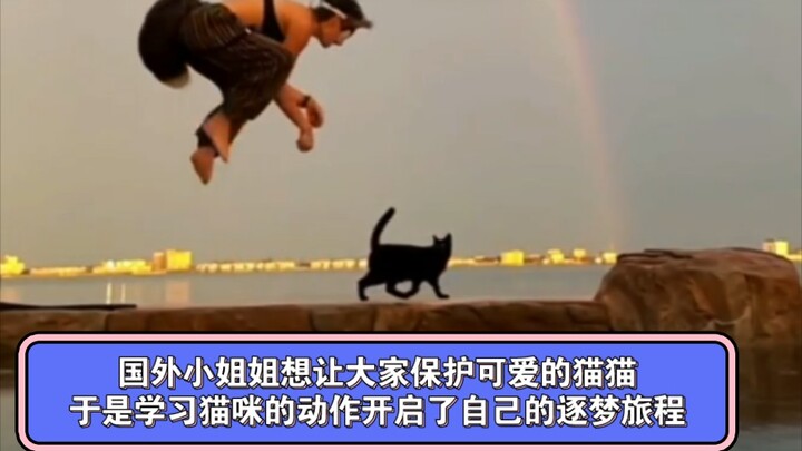 สาวต่างชาติอยากให้ทุกคนช่วยกันปกป้องน้องแมวน่ารัก จึงฝึกท่าทางของแมวแล้วเริ่มต้นเส้นทางตามหาความฝันข