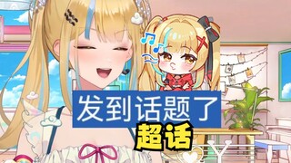 【又一】如果不小心暴露前世职业病（把话题说成超话）那就哈哈大笑搪塞过去吧🤣