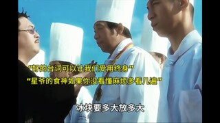 ภาพยนตร์เรื่องนี้ของ Stephen Chow เป็นภาพยนตร์แนวใหม่ที่ล้ำสมัย สะท้อนถึงธรรมชาติของมนุษย์โดยตรง และ