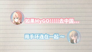 【مشروع إذاعي】«اجتماع الضائعين» لـ MyGO!!!!! #59