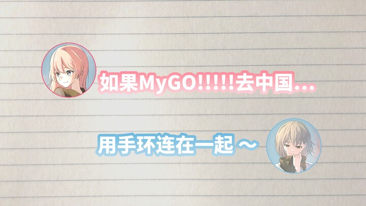 【โครงการวิทยุ】การรวมตัวของผู้หลงทางของ MyGO!!!!! #59