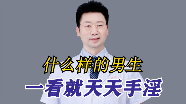 Kiểu đàn ông nào mà nhìn là biết ngày nào cũng thủ dâm?