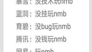 为什么网易的游戏和腾讯的差距越来越大？