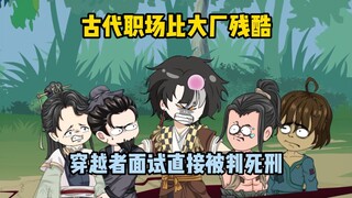 谁说穿越就能开挂?五个现代精英直接被农民鄙视