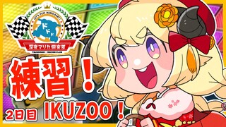 【マリオカート8DX】練習だあああ！２日目！！！【角巻わため/ホロライブ４期生】