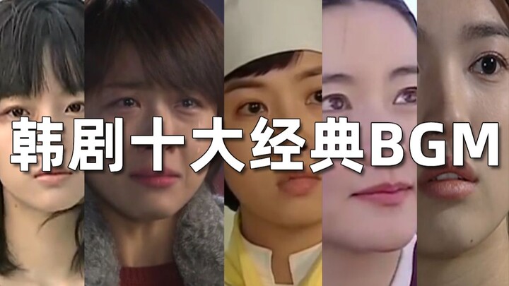 [Liu Bi] Simak sepuluh BGM klasik teratas dalam drama Korea! Saatnya ungkap usiamu!