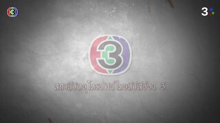 สัตยาธิษฐาน Ep 5
