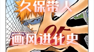 见证『死神（BLEACH)』的画风演变与成长！