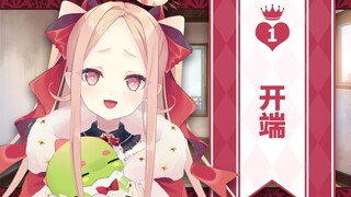 【主线故事】第1话 开端【异世界公主/姬崎玖刀】