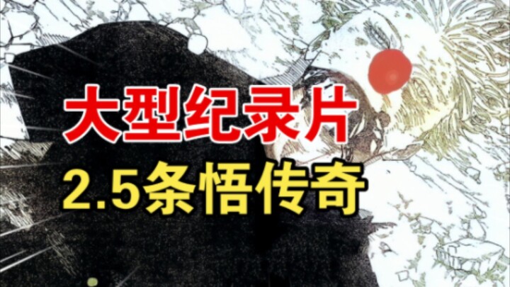 Above the heavens and beneath the earth, only I am the clown: The epic documentary “Satoru Gojo’s Bi