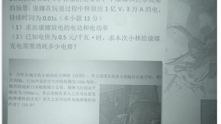 这可能是史上最秀的物理试卷了。给康娜充电需要多少电费？