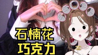 Apakah ada produk khusus baru lainnya di Guangdong? ! Cokelat rasa heather spesial!