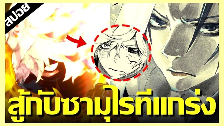 สปอยมังงะ กลุ่มที่มาพร้อมปีศาจ 🔥 Jigokuraku Ep.46-50 (ต่อจากอนิเมะ)