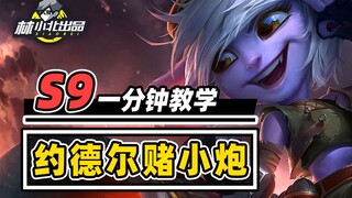 Belajar bertaruh pada meriam dalam 1 menit, gameplay ritme bintang tiga yang unik dan cepat! [Gentin