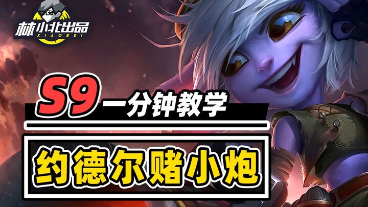 Learn to bet on the cannon in 1 minute, unique and fast three-star rhythm gameplay! [Genting S9]