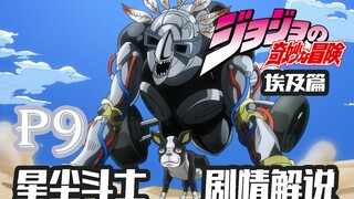 【十二漫话】JOJO的奇妙冒险第三部p9埃及篇其一
