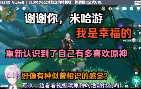 【原神/熟肉】大脑过载的米卫兵伊集院zero3.1前瞻观后感【伊集院ゼロ】