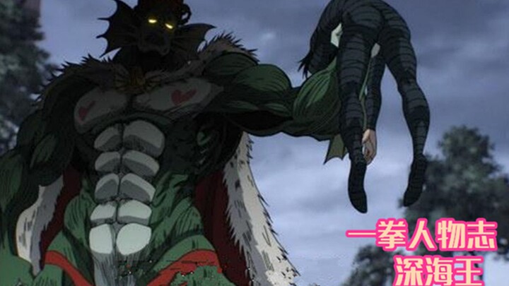 One Punch Man Character Profile: The King of the Deep — Arrogance and Ignorance Led to His Downfall