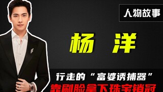 Yang Yang: Attended the dinner party and clinched the sales crown just by showing his face—no wonder